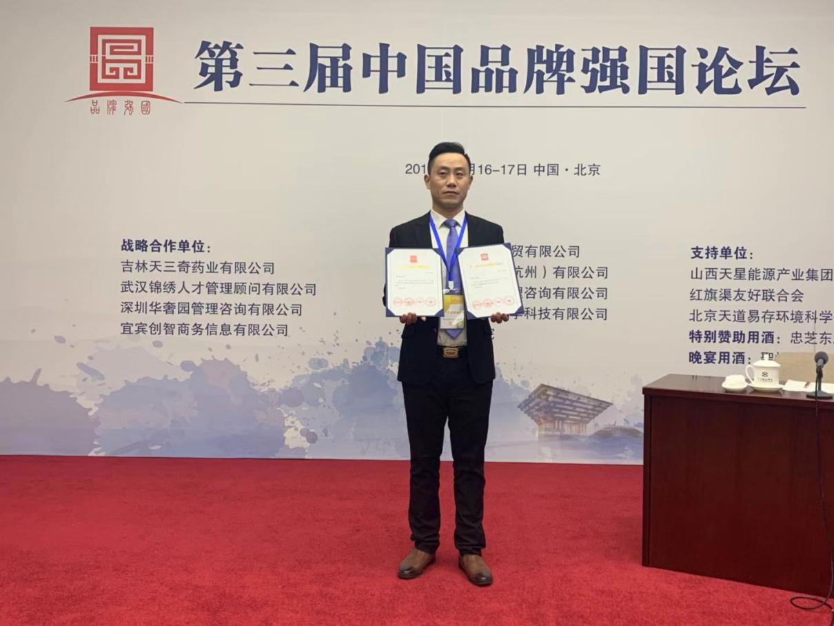 2019中国品牌大会在北京成功举办，择思达斯受邀并一举斩获两项大奖